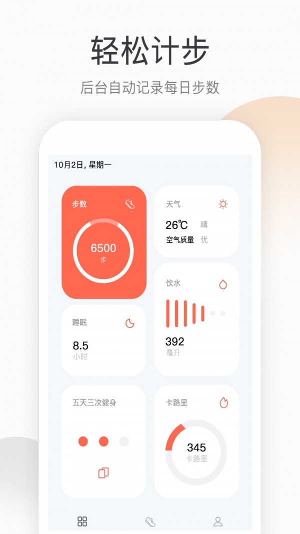 運(yùn)動(dòng)記步1