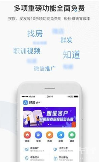 好房A+(便捷房源類型工具)V1.1 安卓手機(jī)版1