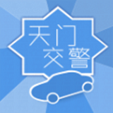 天門交警