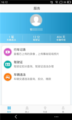 天門交警2