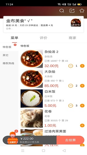達(dá)斯罕外賣1