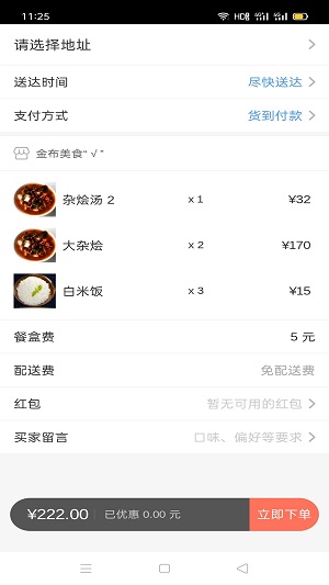 達(dá)斯罕外賣3