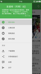 天主教小助手最新版1