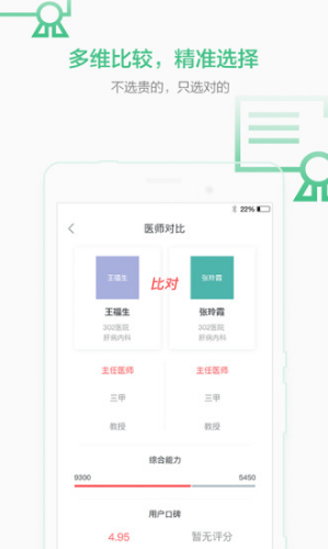 妙尋醫(yī)生(妙尋醫(yī)生評價)V3.2.1 安卓正式版1