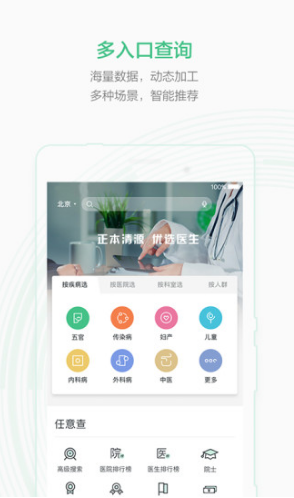 妙尋醫(yī)生(妙尋醫(yī)生評價)V3.2.1 安卓正式版3