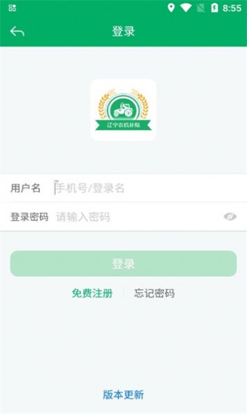 遼寧農(nóng)機(jī)補(bǔ)貼2