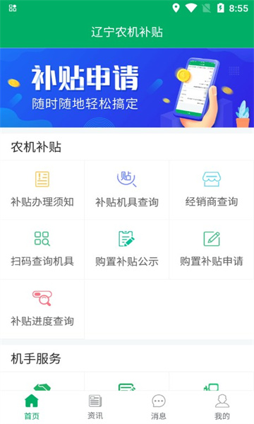遼寧農(nóng)機(jī)補(bǔ)貼3