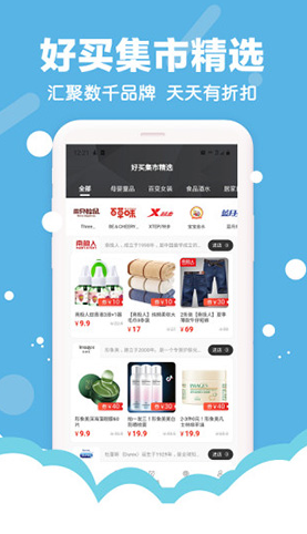 好買集市(好買集市招商)V1.9.7 安卓中文版1
