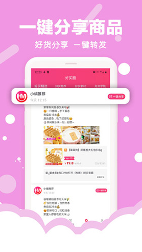 好買集市(好買集市招商)V1.9.7 安卓中文版3