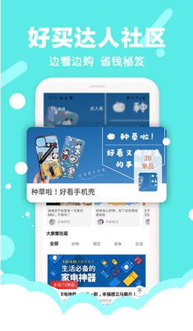 好買集市(好買集市招商)V1.9.7 安卓中文版4