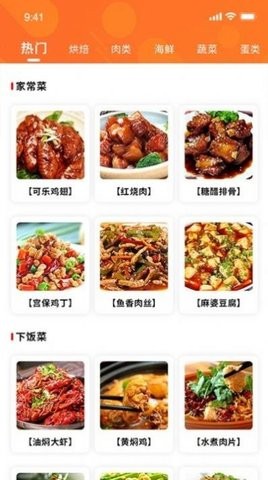 好吃菜譜2