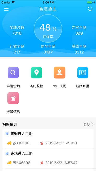 南京智慧渣土1