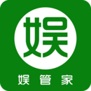 娛服管家（娛管家）