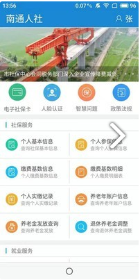 南通人社4