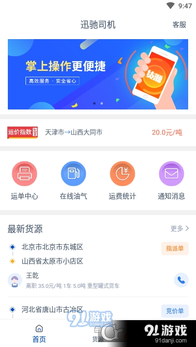 迅馳司機1