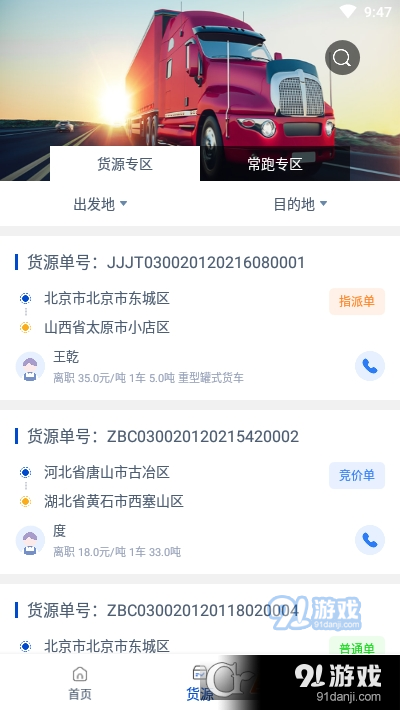 迅馳司機2