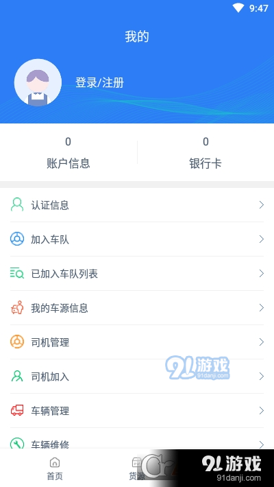 迅馳司機3