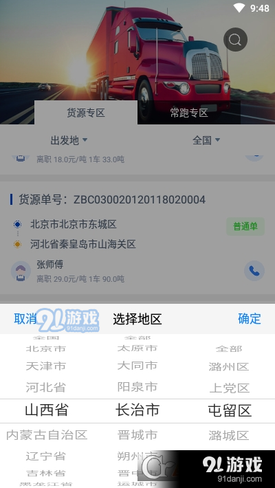 迅馳司機4
