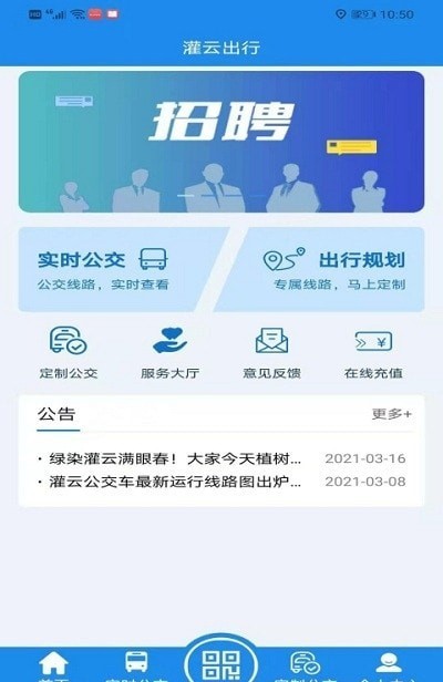 灌云公交2