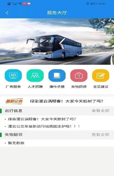 灌云公交3