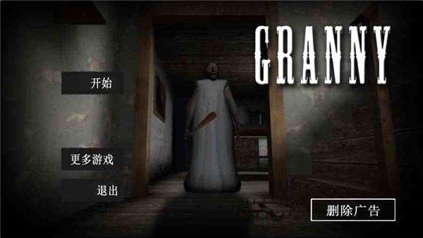 奶奶3內(nèi)置MOD菜單中文2