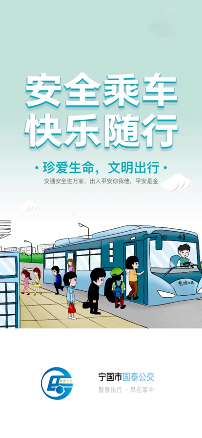 寧國(guó)城市公交1
