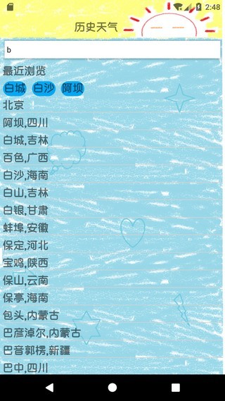 歷史天氣1