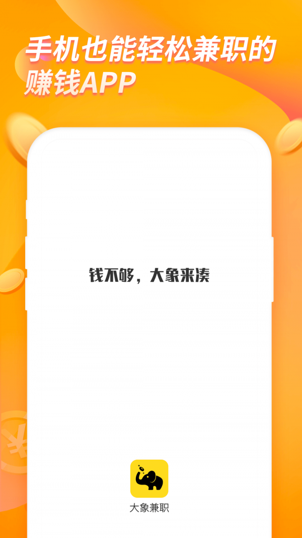 大象兼職1