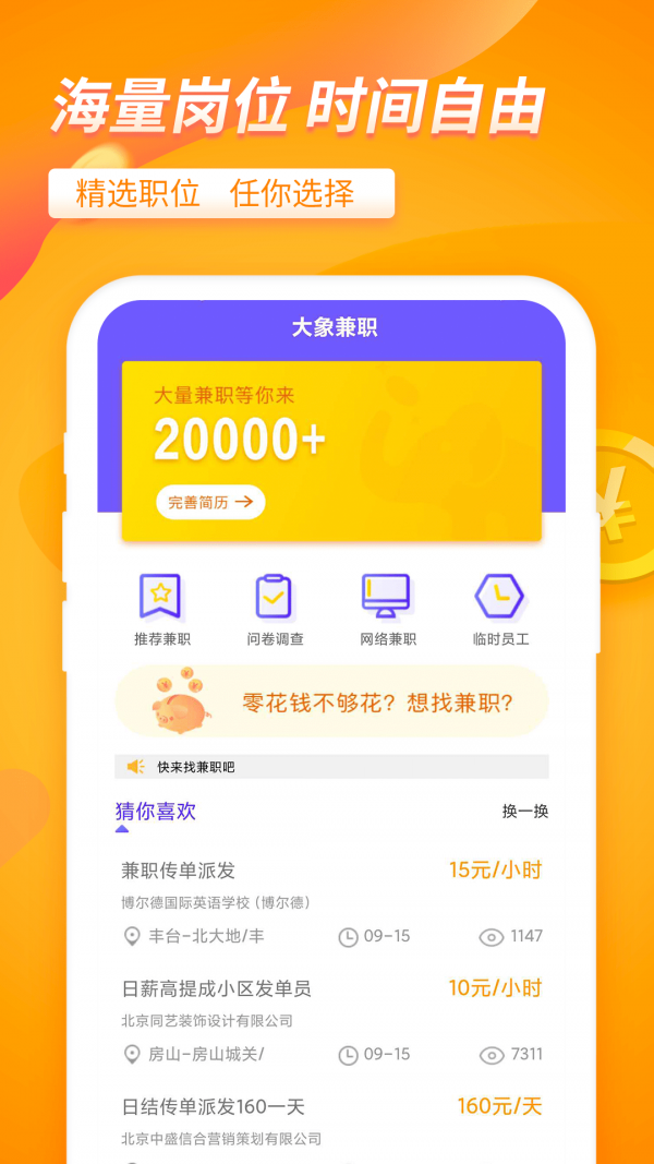 大象兼職2