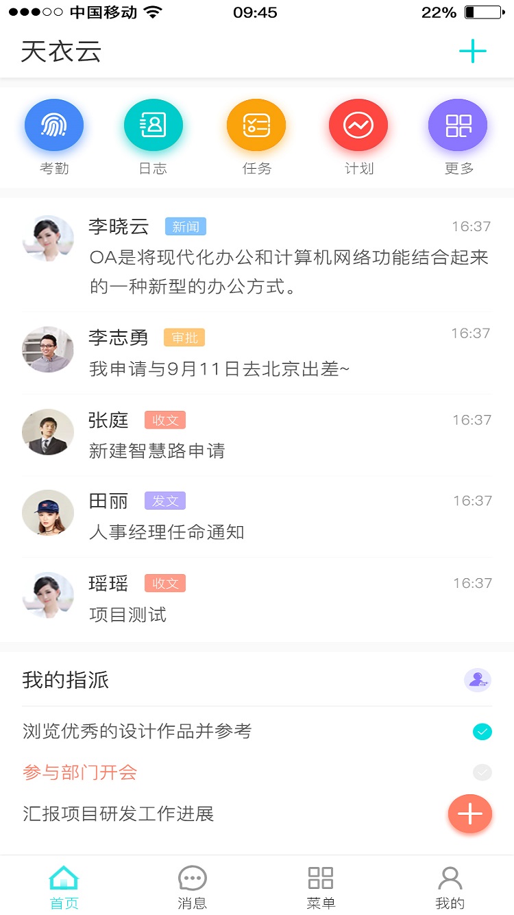 天衣辦公3