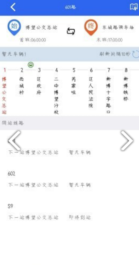 博望公交安卓版v1.0.02