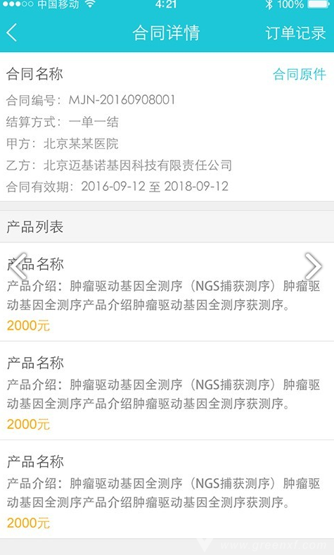 邁基諾1