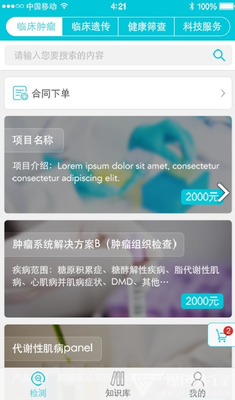 邁基諾4