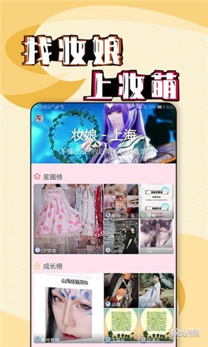 妝萌2