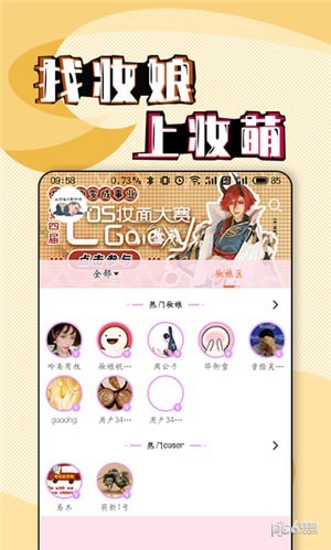 妝萌4