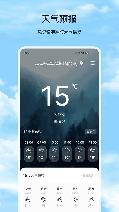 天氣預(yù)報pro版1