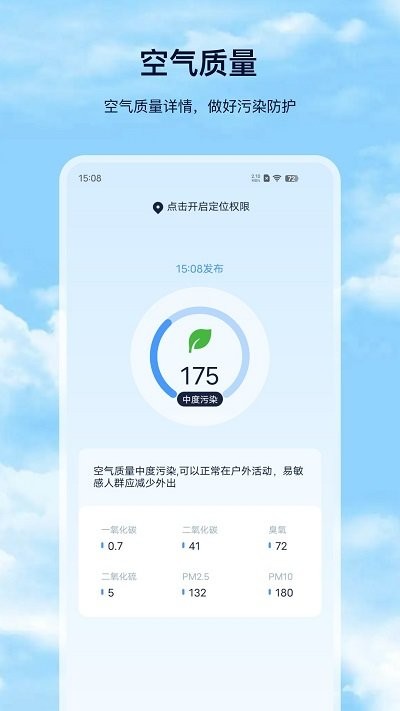 天氣預(yù)報pro版3