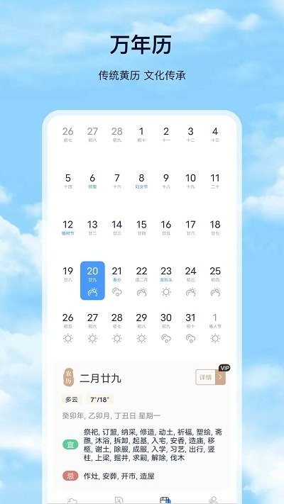 天氣預(yù)報pro版4