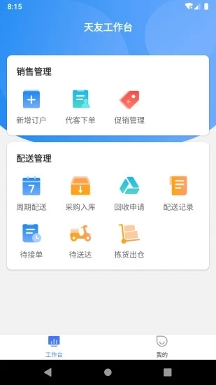 天友管家2