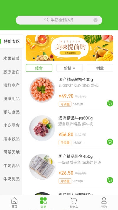 輝鮮到家購(gòu)物配送2