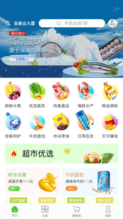 輝鮮到家購(gòu)物配送3
