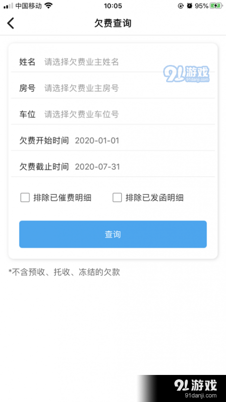 天問智管家APP4