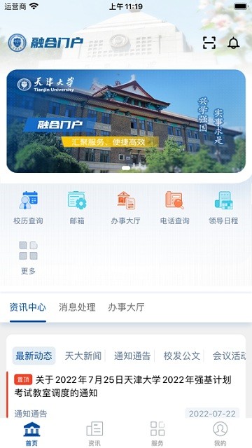 天津大學(xué)融合門戶2