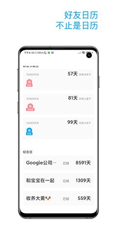 好友日歷1