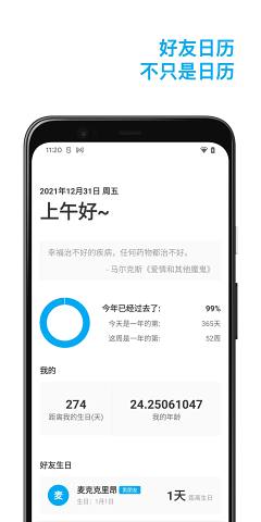 好友日歷2