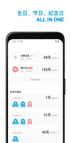 好友日歷3