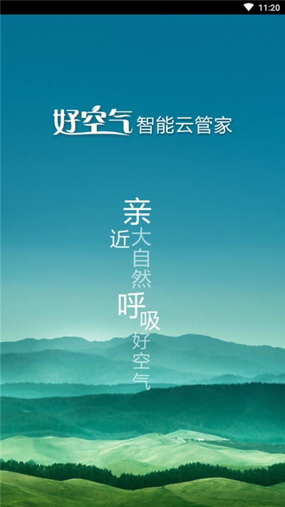 好空氣智能云管家1