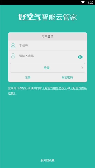 好空氣智能云管家3