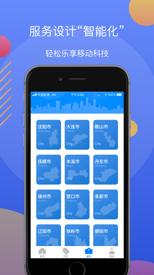 遼陽政務(wù)服務(wù)網(wǎng)(遼事通)2