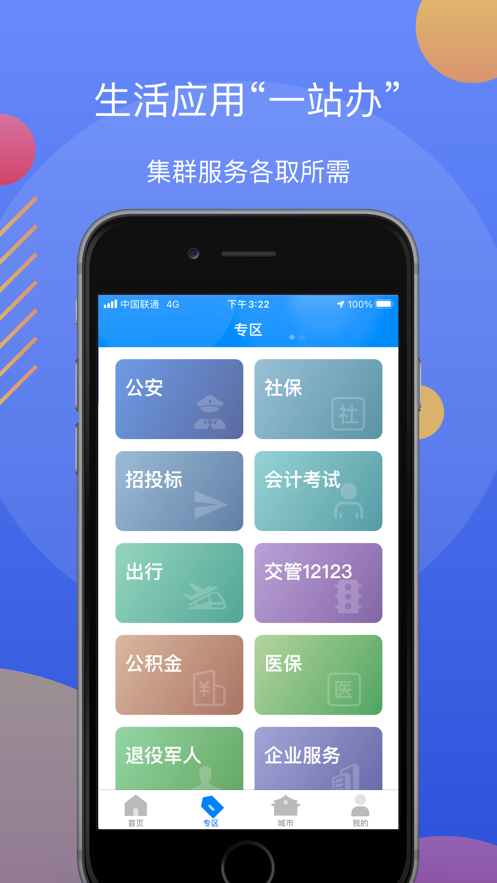 遼陽政務(wù)服務(wù)網(wǎng)(遼事通)3